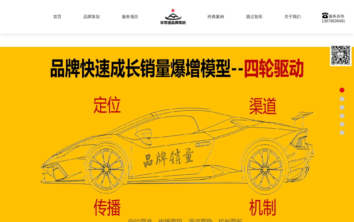 非常道品牌营销策划 页面快照